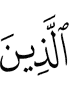 O you who believe!