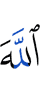 Allah,
