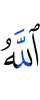 Allah has revealed,