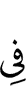 in