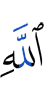 Allah