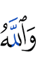 and Allah