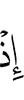 When