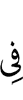 in