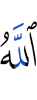 Allah,