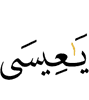 "O Isa,