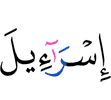 (of) Israel
