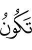 to be