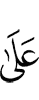 (are) on