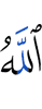 Allah