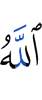 Allah
