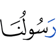 Our Messenger