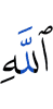 Allah