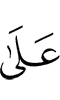 (is) on