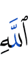 (of) Allah