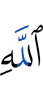 (of) Allah