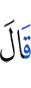 Said (the former),
