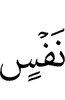 (for) a soul
