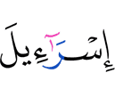 (of) Israel