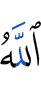 Allah