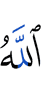 Allah