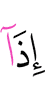 when