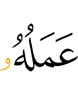his deeds