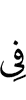 in