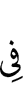 in