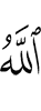 (by) Allah