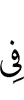 in
