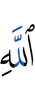 (of) Allah,