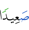 (with) earth