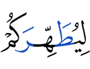 to purify you