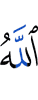 (by) Allah