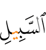 way."