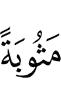 (as) recompense