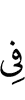 into