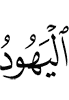 the Jews,