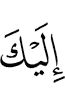 to you