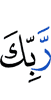 your Lord,