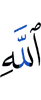 (of) Allah