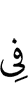 in