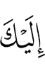 to you