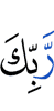 your Lord,