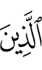 those who