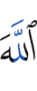 Allah