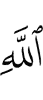 Allah