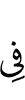 in