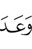 Has promised